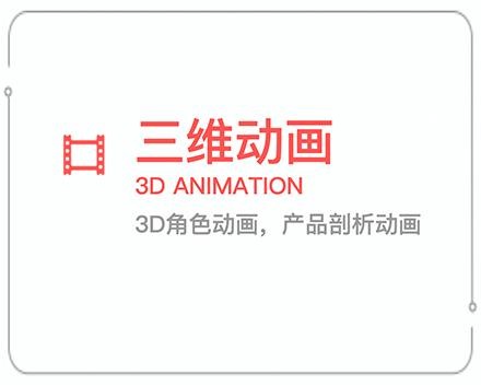 琼中三维动画 